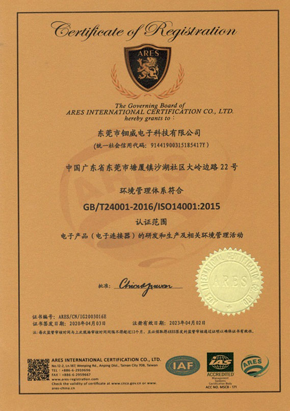 iso-14001環境管理体系-中文版