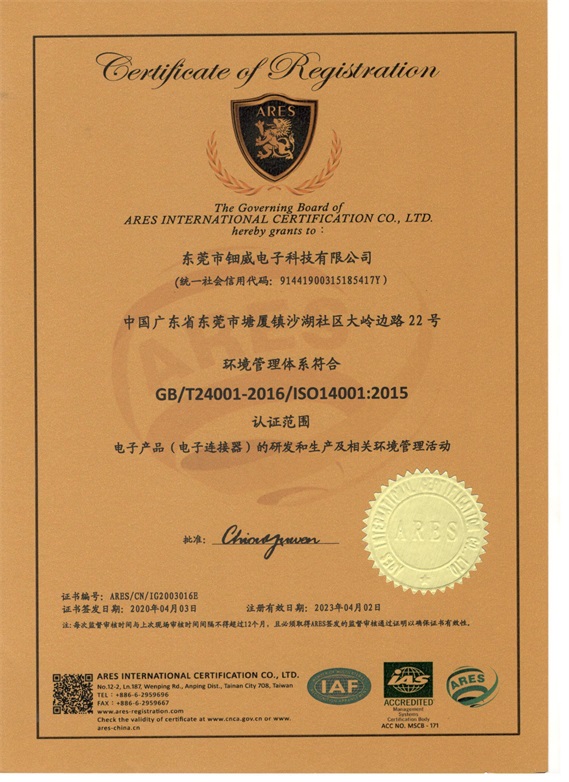 ISO 14001環境管理体系中国語版